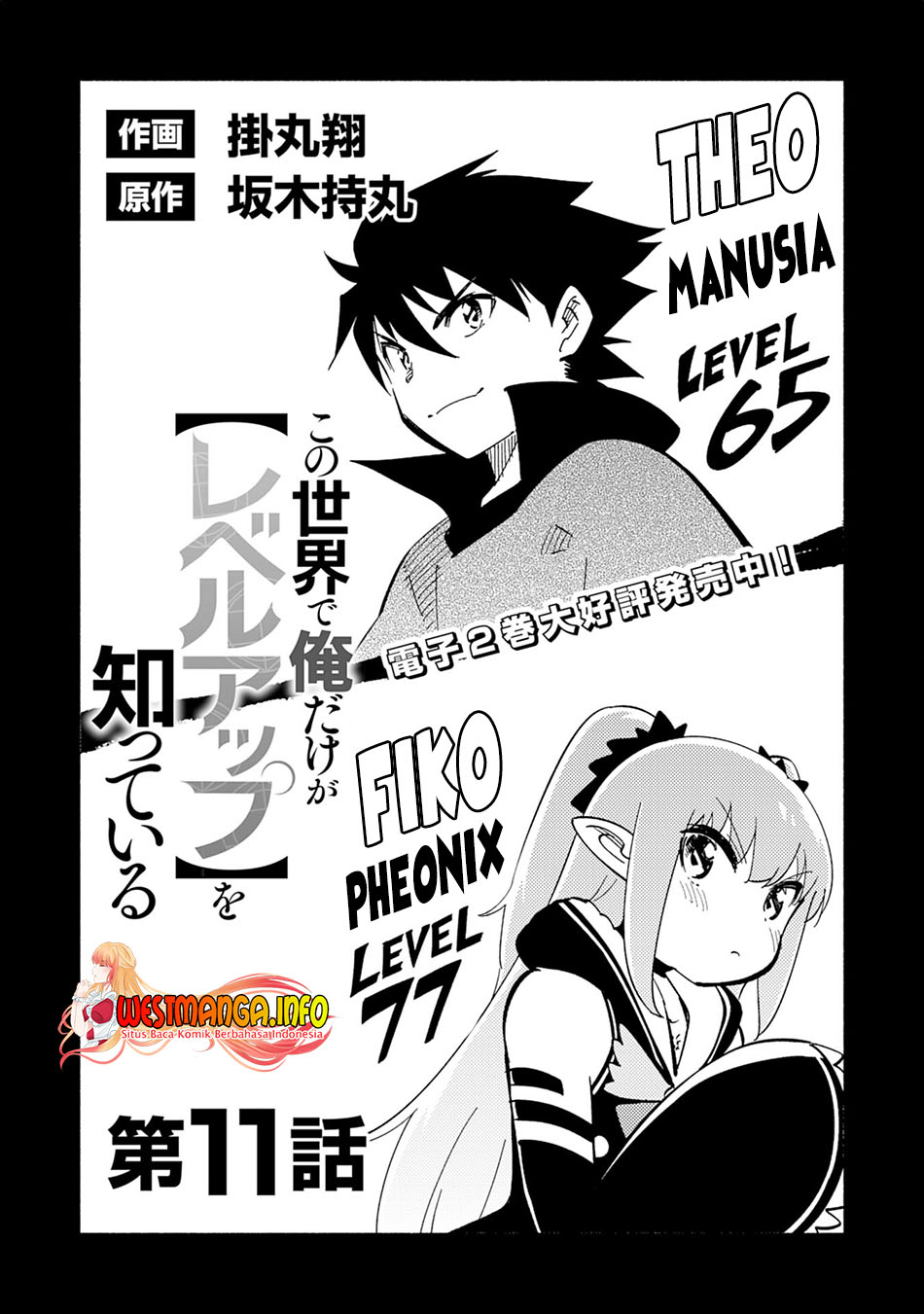 Kono Sekai de Ore Dake ga [level Up] wo Shitteiru Chapter 11 Gambar 6